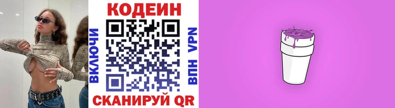 Кодеиновый сироп Lean напиток Lean (лин)  Светогорск 